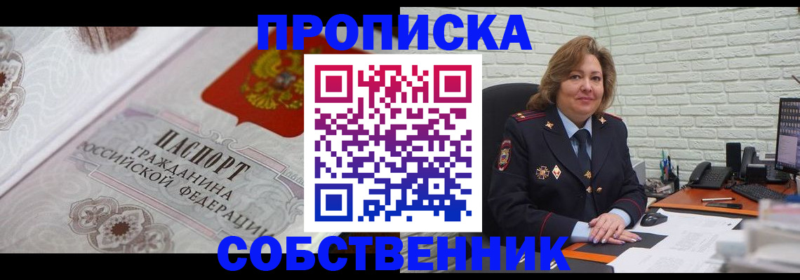 временная регистрация для школы в Иркутске