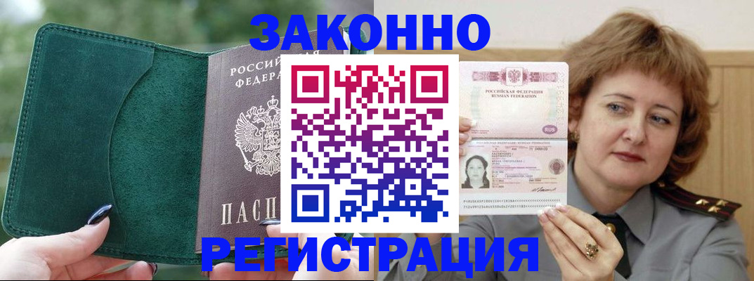 временная регистрация гарантия в Иркутске