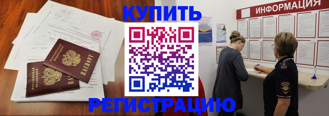 прописка для кредита в Иркутске